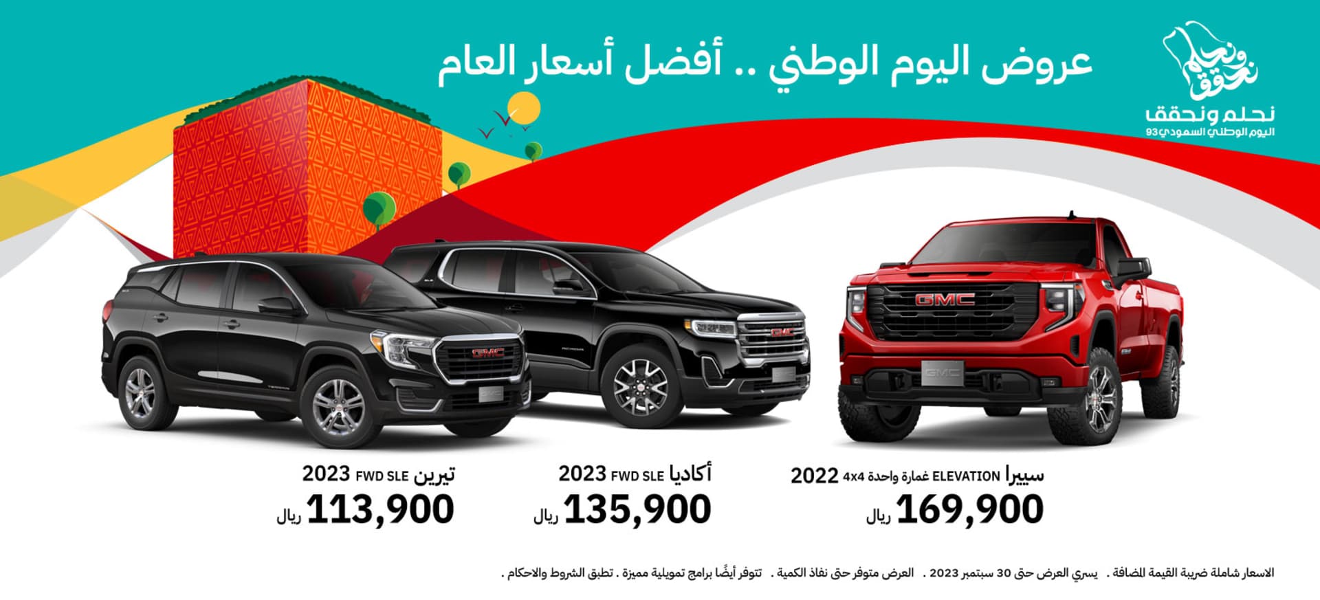 GMC SND 2023