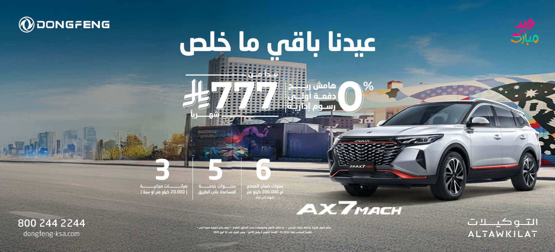 DFM AX7