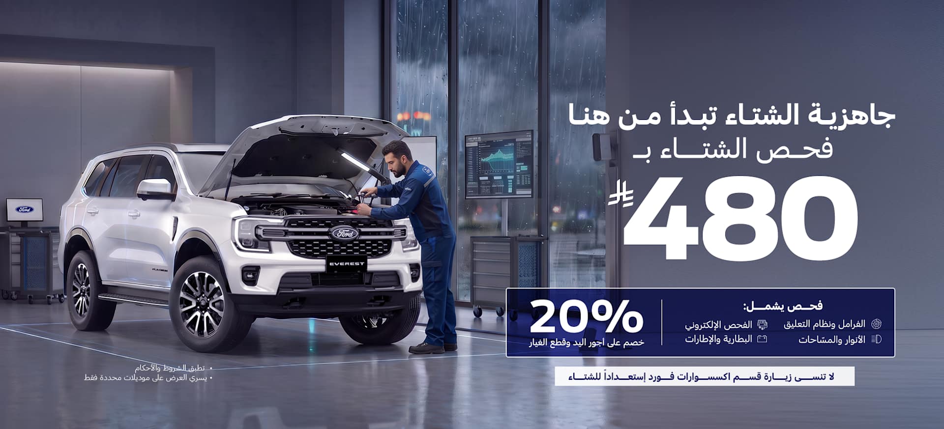 ford-winter-check-offer