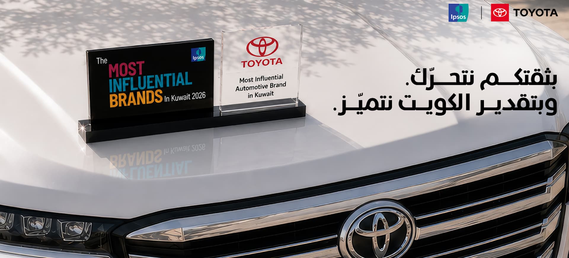 العلامة التجارية الأكثر تأثيرًا في الكويت لعام 2026