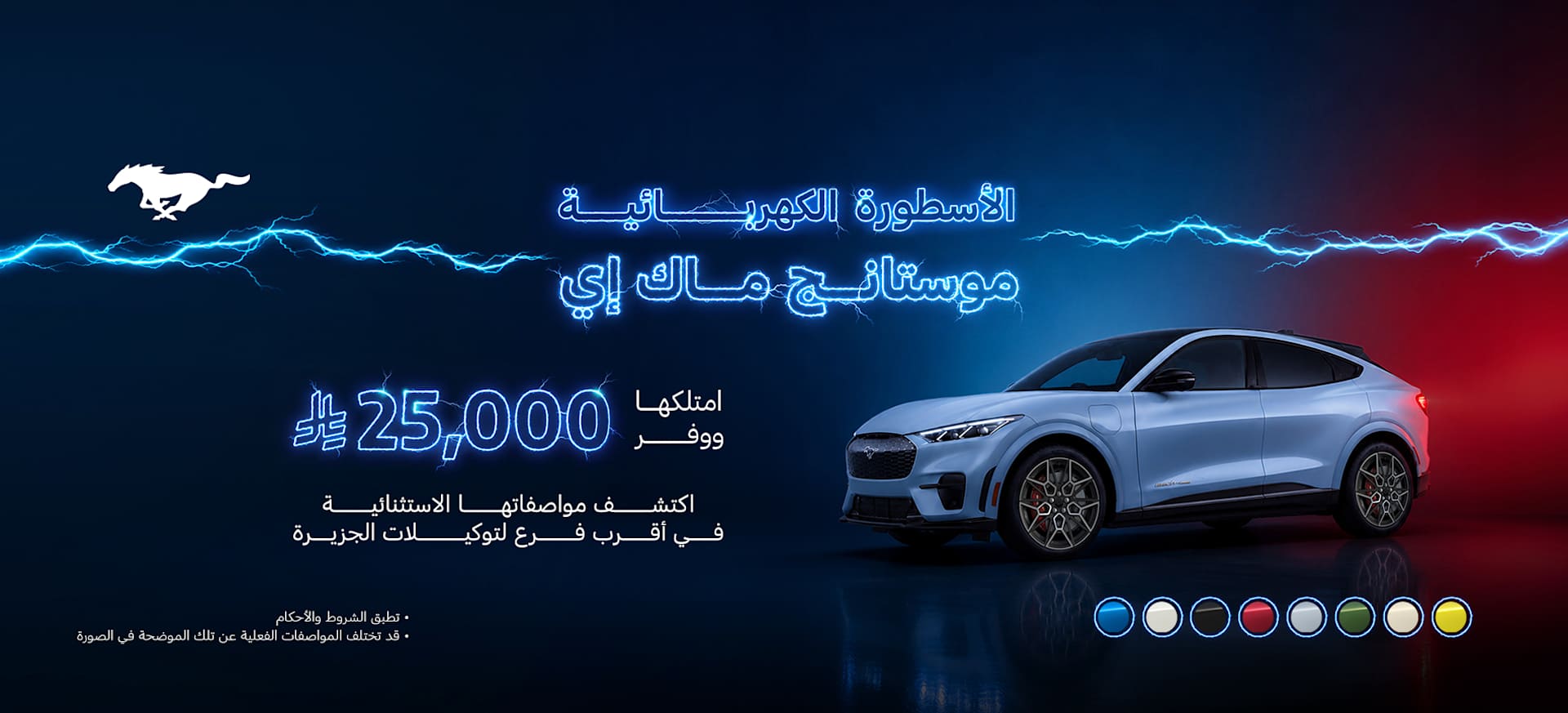 2025-mustang-mach-e-offer