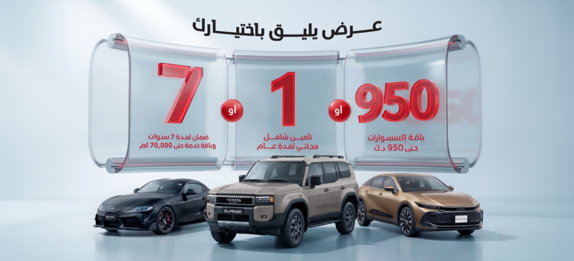 عروض مايو الحصرية من تويوتا الساير