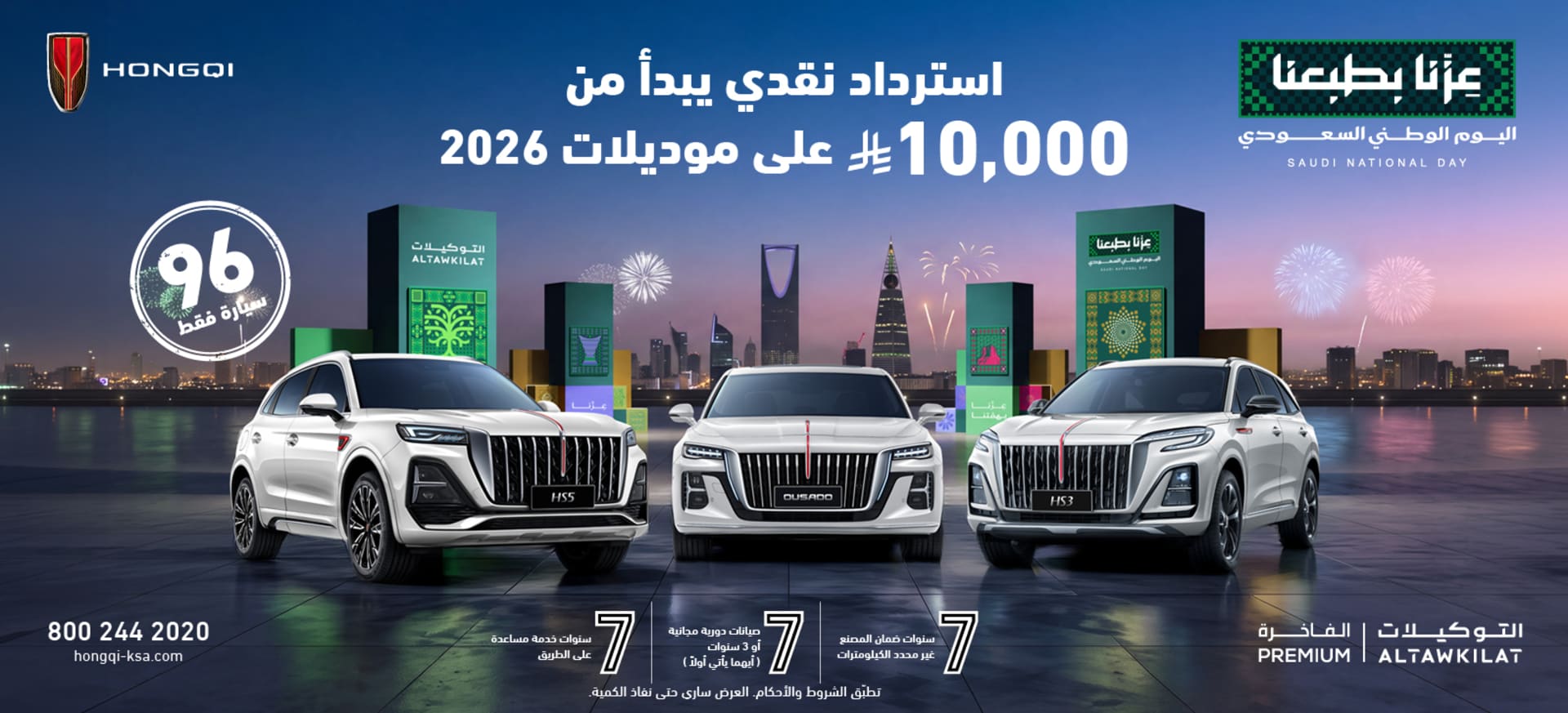 Hongqi SND 2026