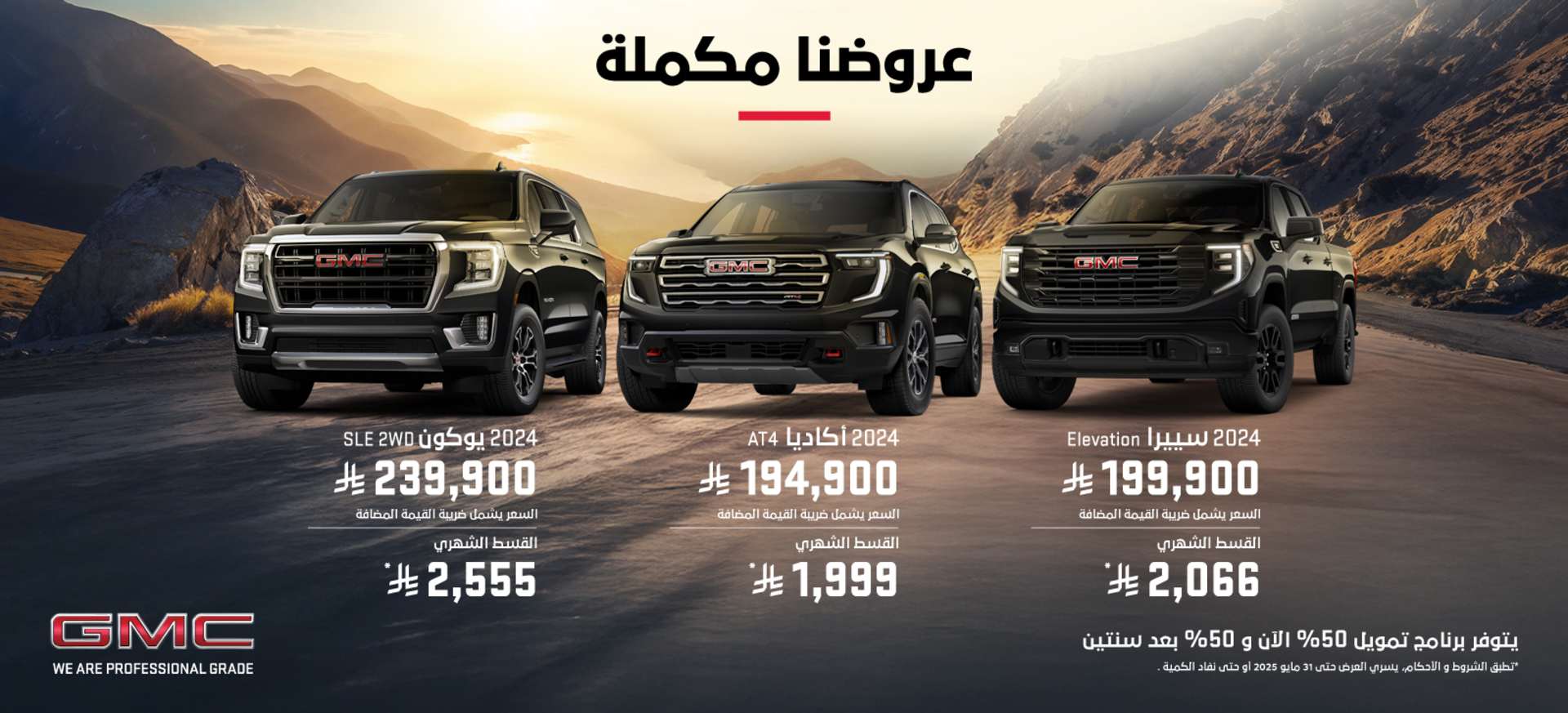 GMC Range