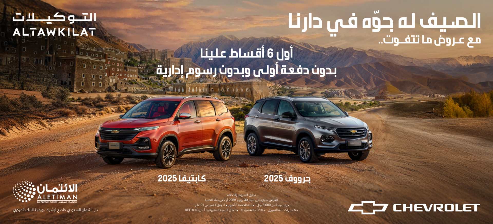 Chevrolet Range June 2025