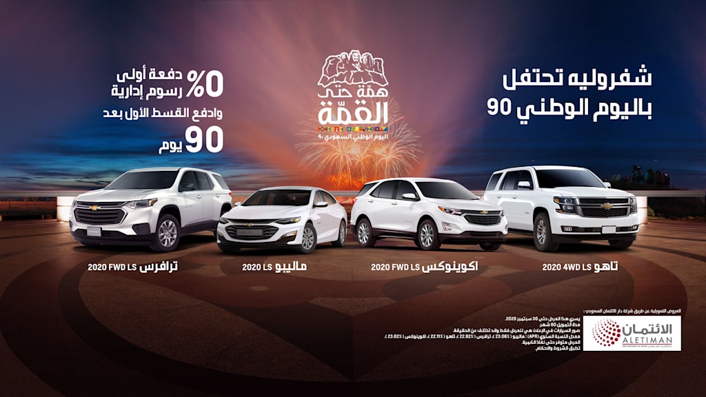 عروض اليوم الوطني 90 المملكة العربية السعودية Uma