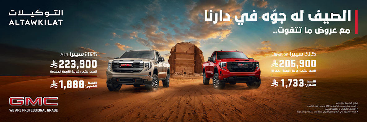 عروض جي ام سي الحصرية من التوكيلات بانتظارك الآن!