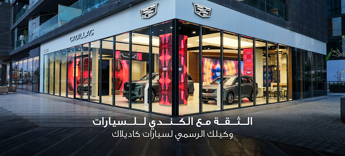 الثقة مع الكندي للسيارات