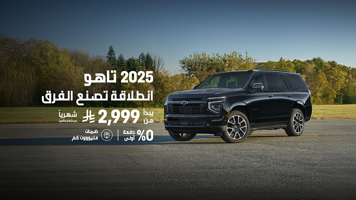 Tahoe 2025 May Offer