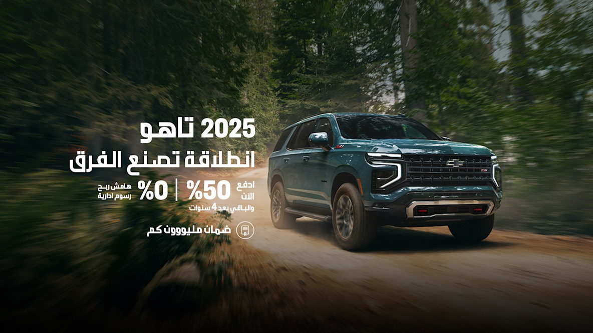 Tahoe 2025 May Offer
