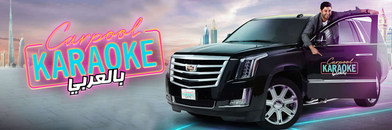 Cadillac powers Carpool Karaoke Arabia