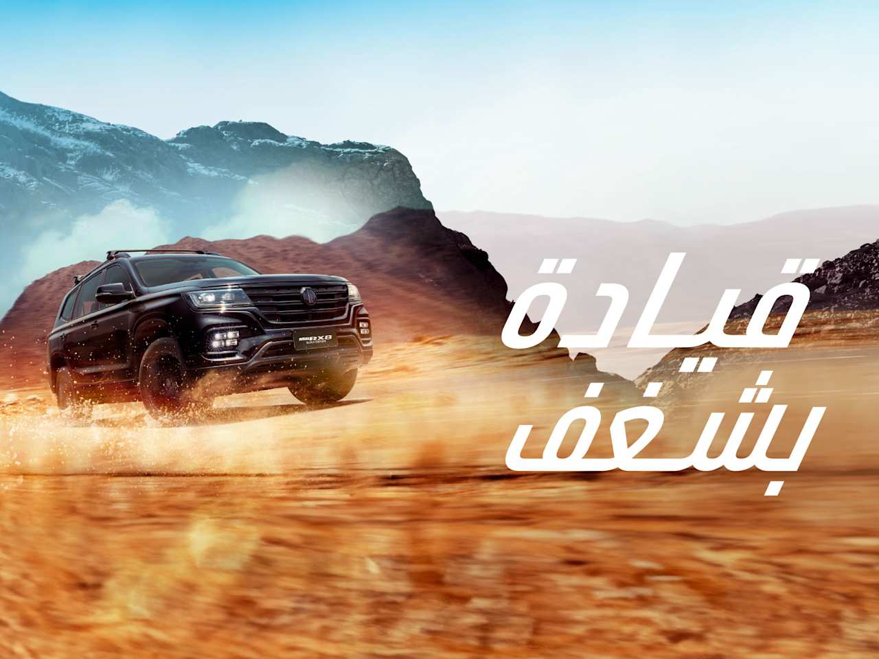 قيادة بشغف