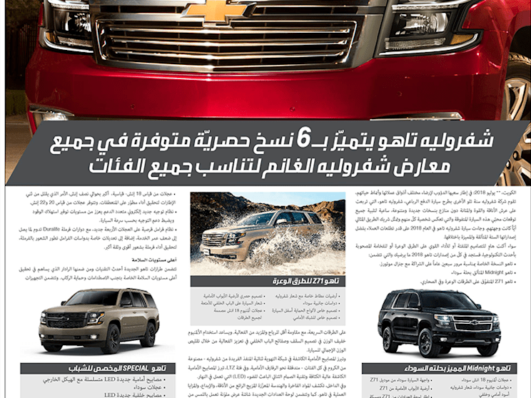 شفروليه تاهو الكويت الغانم