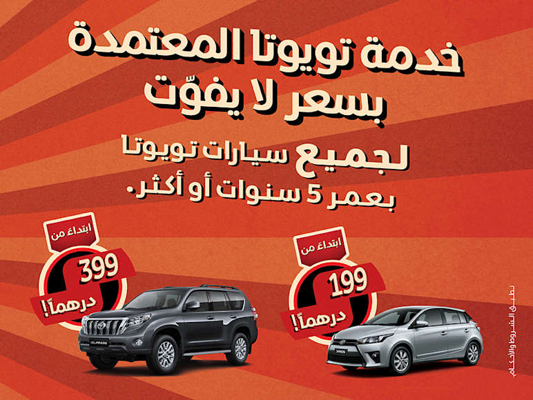 سيارات تويوتا جديدة و مستعملة للبيع في الامارات تويوتا
