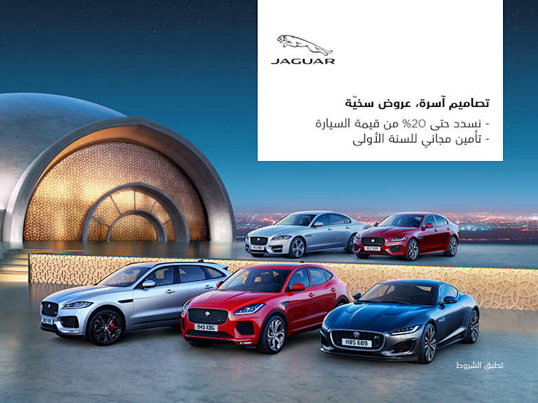 وكيل جاكوار الإمارات الطاير جاكوار