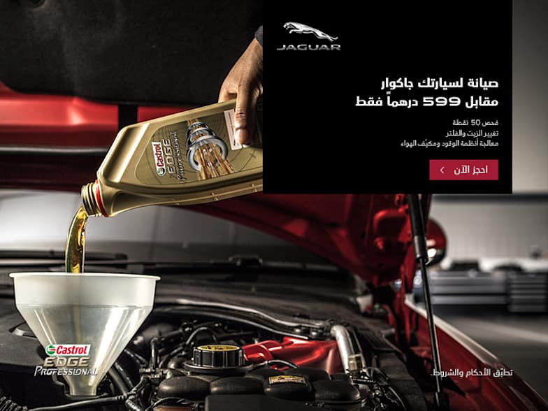 وكيل جاكوار الإمارات الطاير جاكوار
