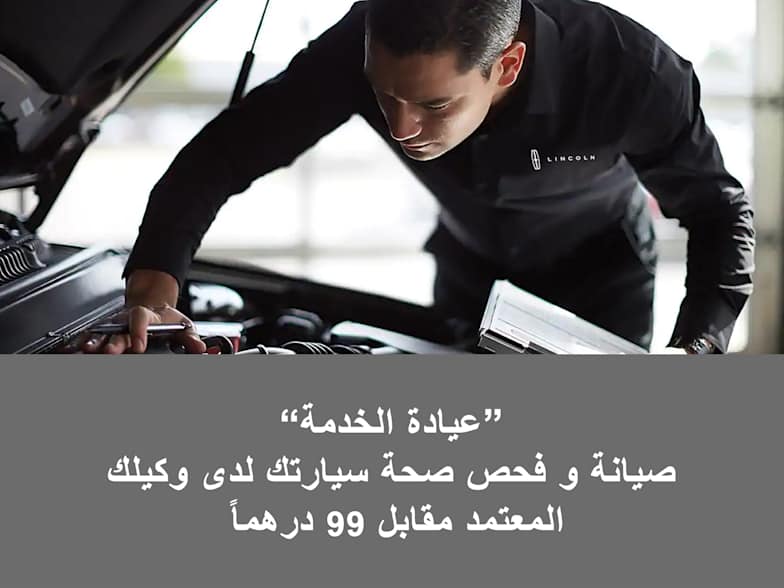 وكيل لينكون الإمارات الطاير لينكون