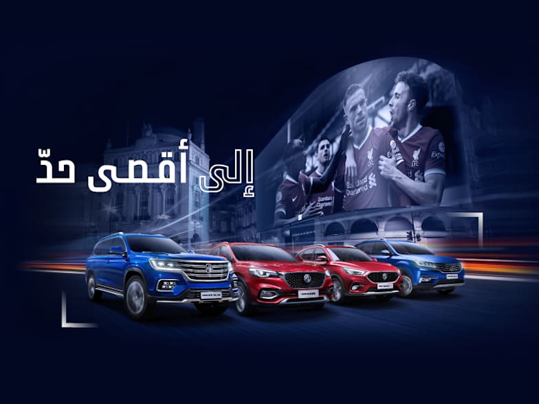 شركة إم جي الشرق الأوسط بإكتشاف الأحاسيس