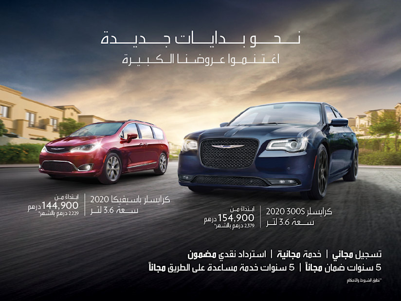 عروض سيارات كرايسلر في الامارات وكيل كرايسلر الرسمي