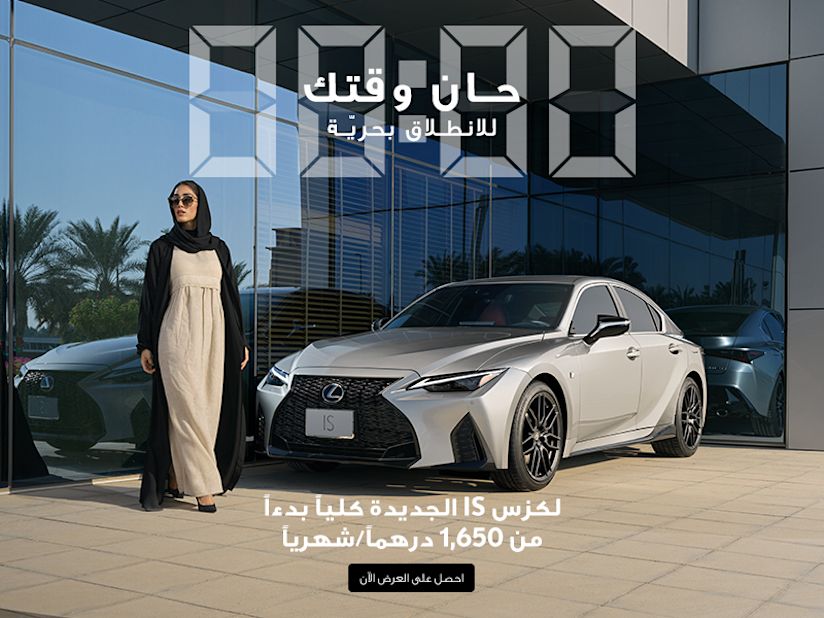 عروض سيارات لكزس في الامارات العربية المتحدة لكزس