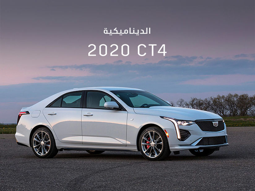 2020 Ct4 قطر المناعي للسيارات