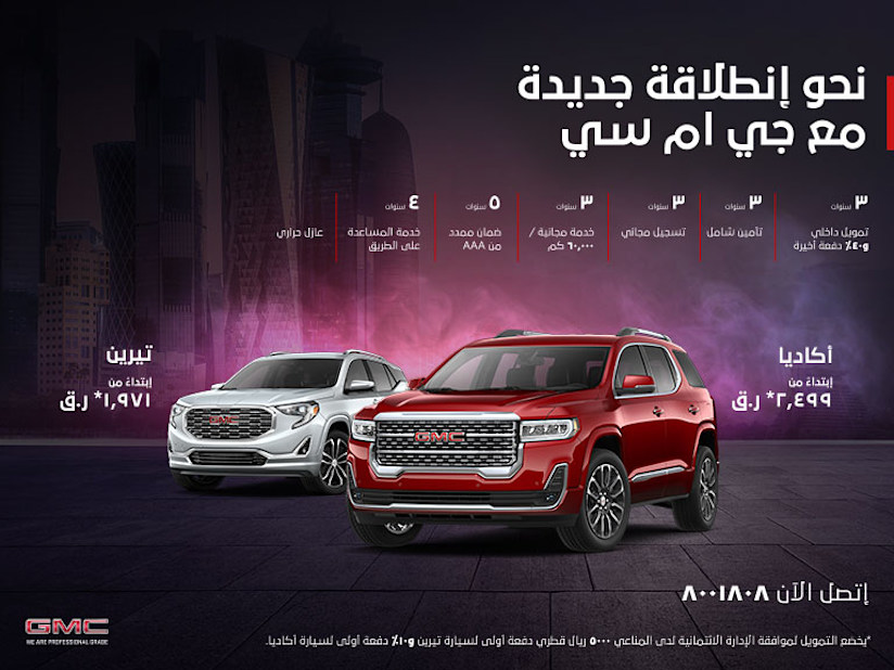 موزع سيارات جي إم سي الجديدة والمستعملة شركة المناعي قطر