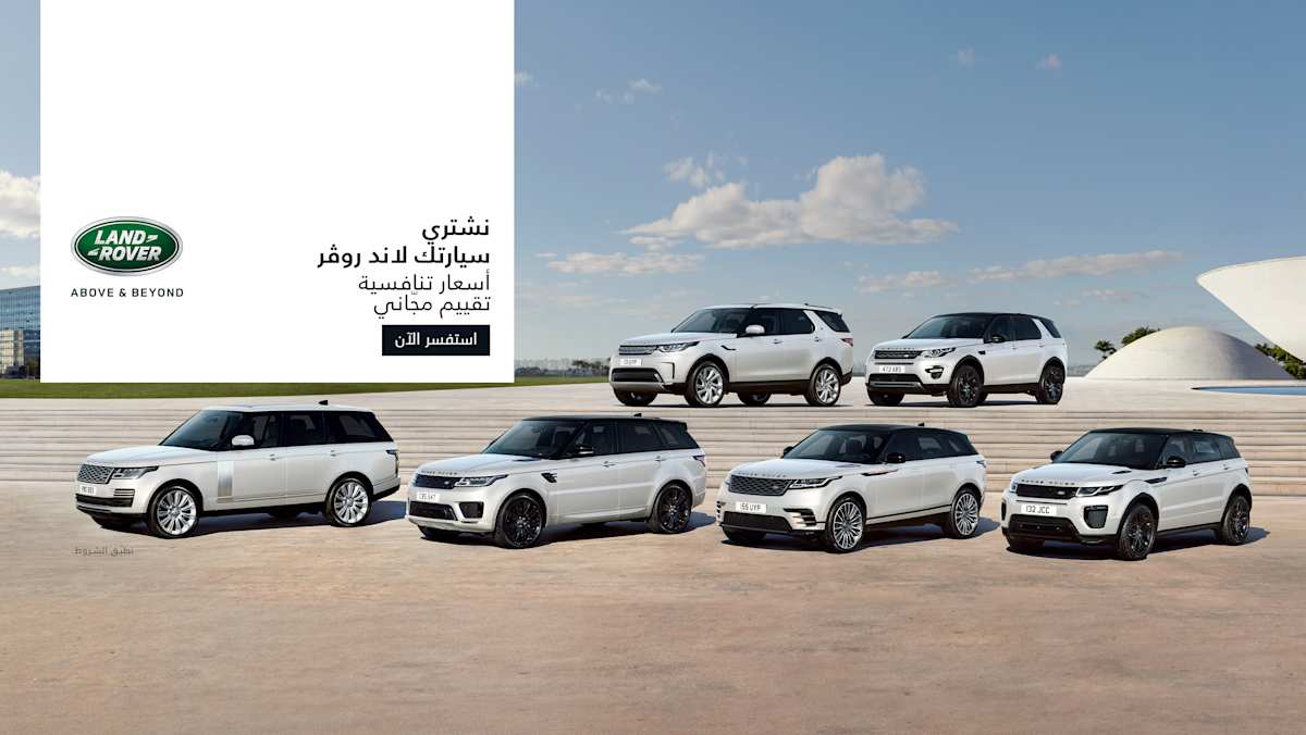 العروض الإمارات الطاير لاند روفر