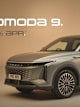 OMODA 9