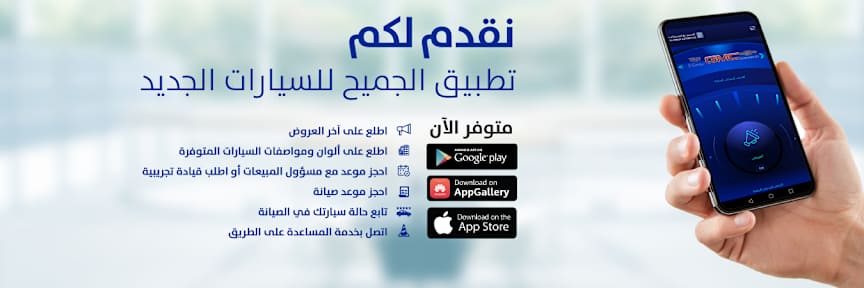 الجميح للسيارات تدش ن تطبيق جديد للهواتف الذكية كاديلاك